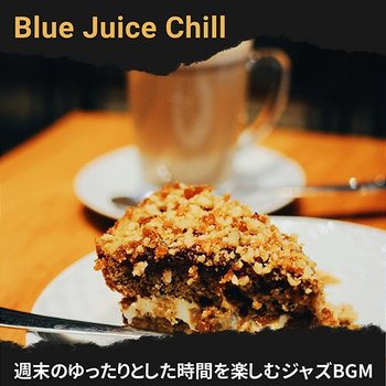 週末のゆったりとした時間を楽しむジャズbgm - Blue Juice Chill