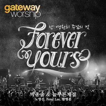 主をたたえる - Gateway Worship