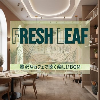 贅沢なカフェで聴く楽しいbgm - Fresh Leaf