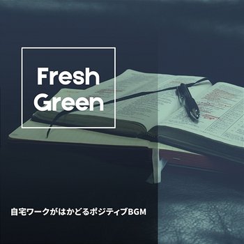自宅ワークがはかどるポジティブbgm - Fresh Green