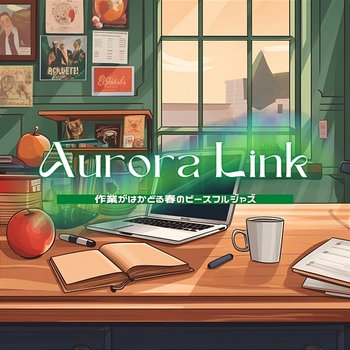 作業がはかどる春のピースフルジャズ - Aurora Link