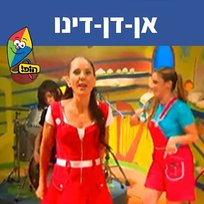 אן-דן-דינו Hop! Channel, Michal Tzaphir