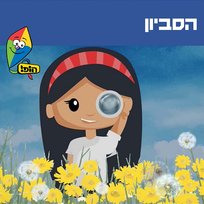 הסביון Hop! Channel, Guy Kalian, Noa Kalian