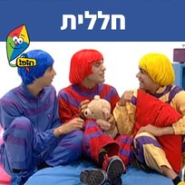 חללית Hop! Channel, Koach Haketzev
