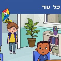 כל עוד Hop! Channel, Ariel Levin, Yuval Levin feat. Ziv Shalit