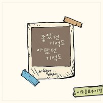 저 하늘에 태양이 (Original Television Soundtrack), Pt. 17 Lee Do Hun & Woo Yi Kyung