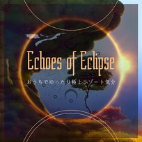 おうちでゆったり極上リゾート気分 Echoes of Eclipse