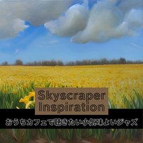 おうちカフェで聴きたい小気味よいジャズ Skyscraper Inspiration