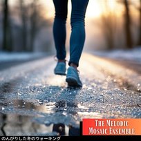 のんびりした冬のウォーキング The Melodic Mosaic Ensemble
