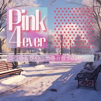 のんびりとした冬の散歩bgm Pink 4ever
