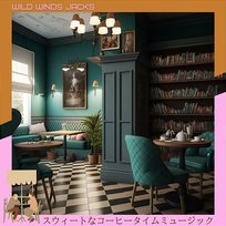 スウィートなコーヒータイムミュージック Wild Winds Jacks