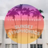 ワイキキでリラックスするbgm Sunset Symphonics