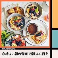心地よい朝の音楽で楽しい1日を Mocha Groove