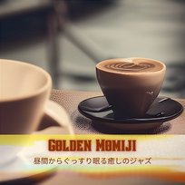 昼間からぐっすり眠る癒しのジャズ Golden Momiji