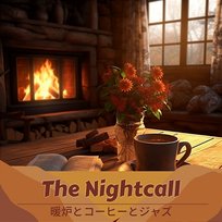 暖炉とコーヒーとジャズ The Nightcall