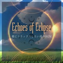 朝にリラックスしたい時のbgm Echoes of Eclipse