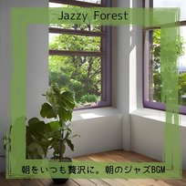 朝をいつも贅沢に。朝のジャズbgm Jazzy Forest