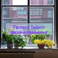 朝をスタートするためのジャズ Fantasy Saloon