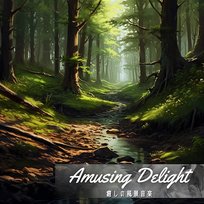癒しの風景音楽 Amusing Delight