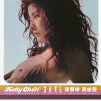 真感覺 陳慧琳