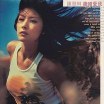 繼續愛我 陳慧琳