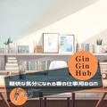 軽快な気分になれる春の仕事用bgm Gin Gin Hub