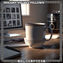 集中して仕事ができる曲 Dreamy Velvet Pillows