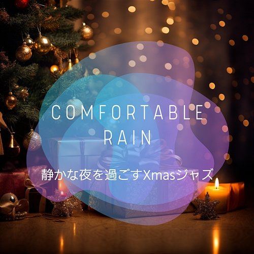 静かな夜を過ごすxmasジャズ - Comfortable Rain | Muzyka, mp3 Sklep