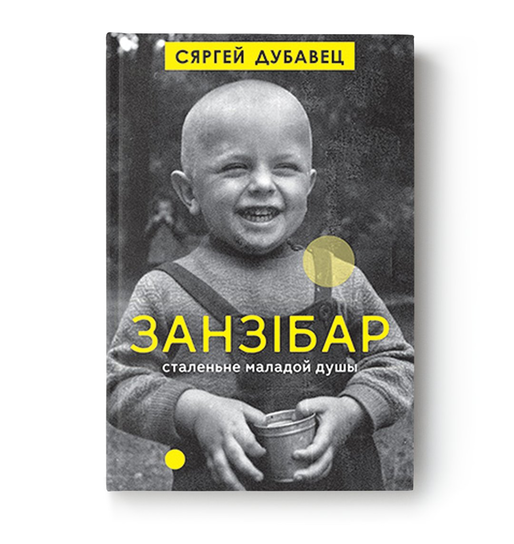 Занзібар
