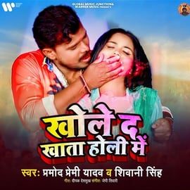 Premi Yadav Pramod Premi Holi 2021 Mp3 Happy Holi Pramod Premi Ka