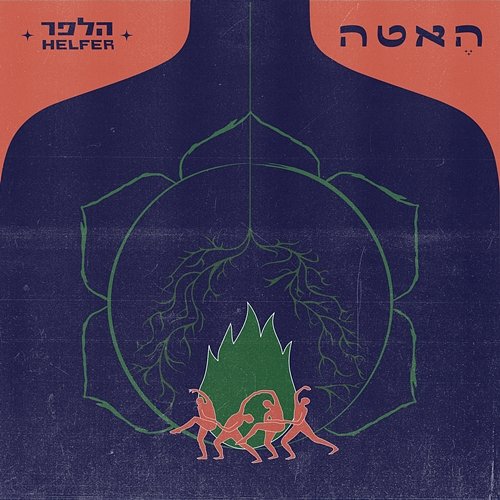 האטה Helfer, Age is a Box