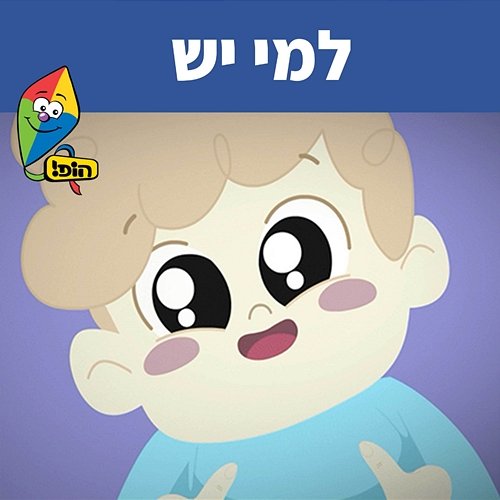 למי יש Hop! Channel, Orit Shalom