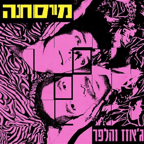 מיסתה Age is a Box, Jazz, Helfer