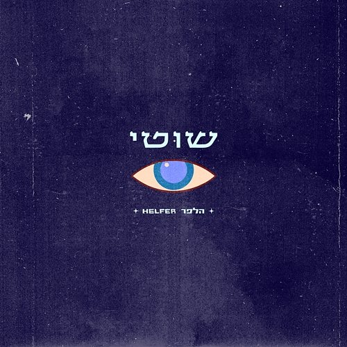 שוטי Age is a Box, Helfer