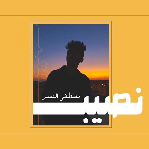 نصيب Mostafa Elnesr