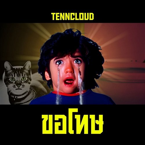 ขอโทษ TennCloud