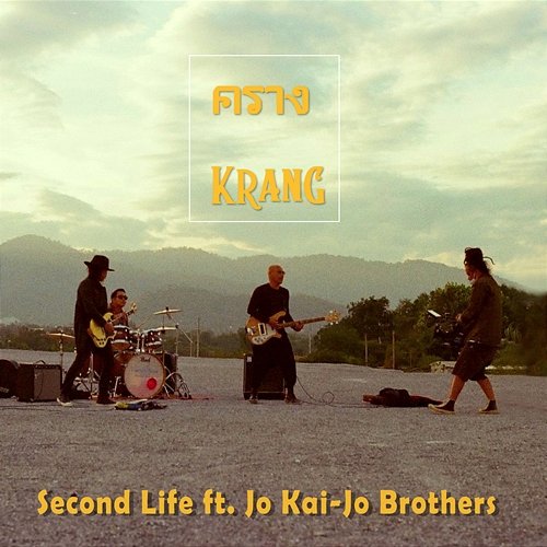 คราง (Krang) Second Life feat. Jo Kai-jo Brothers