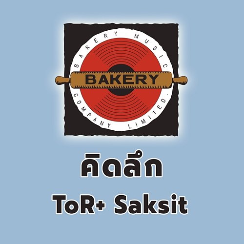 คิดลึก TOR+ Saksit