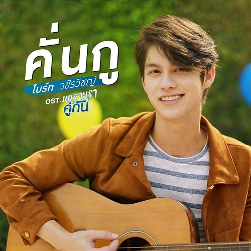 คั่นกู Bright