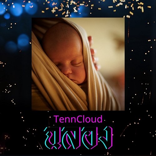 ฉลอง TennCloud