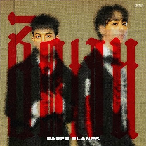 ชัดเจน Paper Planes