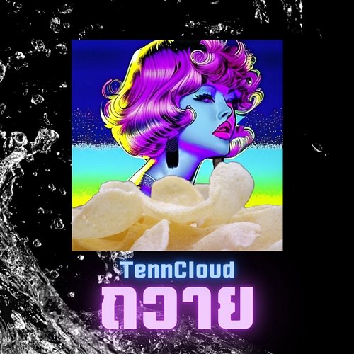 ถวาย TennCloud