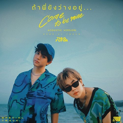 ถ้าพี่ยังว่างอยู่... (Come to be mine) [Special Track] THI-O & TUTOR