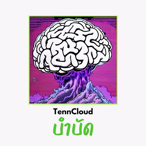 บำบัด TennCloud