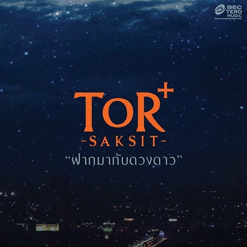 ฝากมากับดวงดาว Tor Saksit