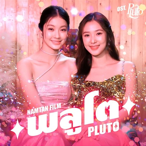 พลูโต (Pluto) Namtan Tipnaree, Film Rachanun