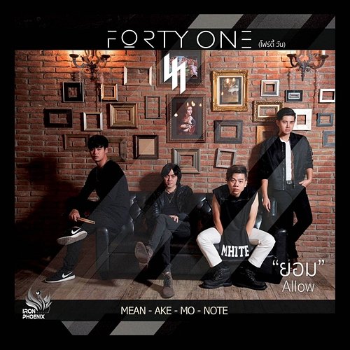 ยอม 41 (FORTY ONE)