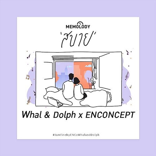 สบาย Enconcept, Whal & Dolph