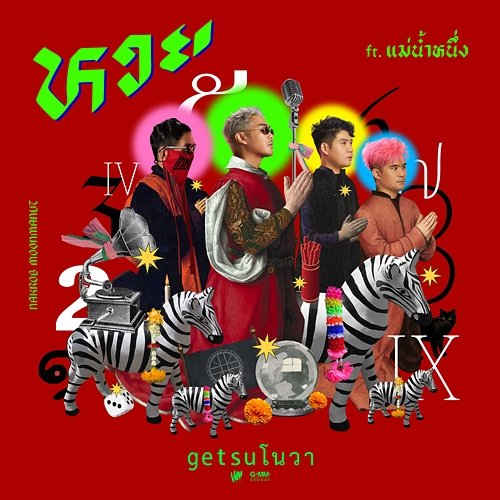 หวย Getsunova