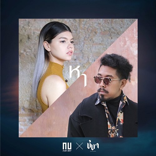 หา KOB FLAT BOY x ชบา